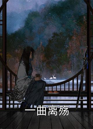 提出离婚后，妻子慌了蔡佳琪杨帆:(番外)+(全文)