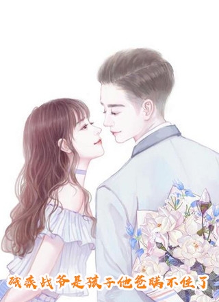 冷婚五年，他为我的初夜视频点天灯顾惜陆漾后续+全文