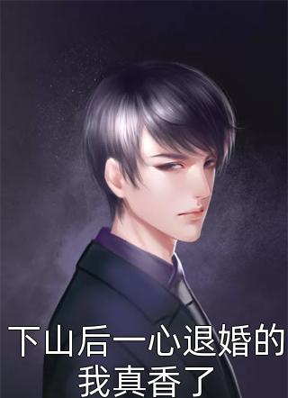 爸爸书房里的秘密:全章+后续