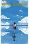 辉煌断章，爱未绝唱张荧玥夏薇薇:番外+无删减版