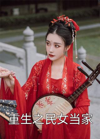 没苦硬吃！放纵后我获天赋神通！王建强陈娇娇:(番外)+(结局)