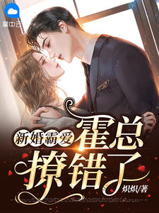 休夫带崽，她在江南活成白月光！后续+番外