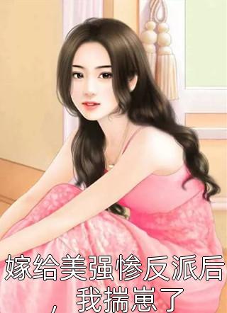 从此风尘尽，归来似净土苏小小顾清尘大结局