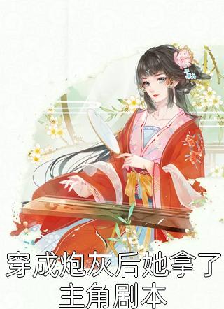 敢跟我叫嚣？来人，打入冷宫后续+无弹窗