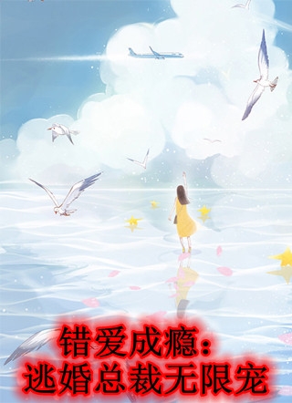 叛军来犯，未婚妻为等竹马不愿撤离:前文+后续