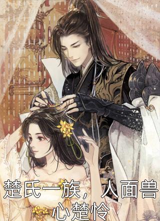 我被迫和团宠假千金赌高考分后前文+番外