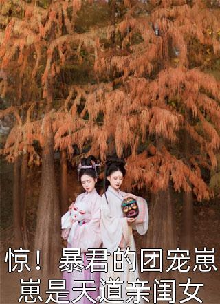 与姐姐双重生，却成了娇养团宠后续+完结
