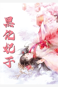 没苦硬吃！放纵后我获天赋神通！王建强陈娇娇:前文+后续