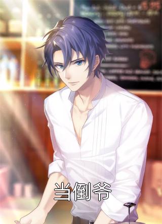 县令府复仇记:全章+后续