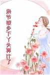 爱意成泥陆越川余南卿结局+番外+完结