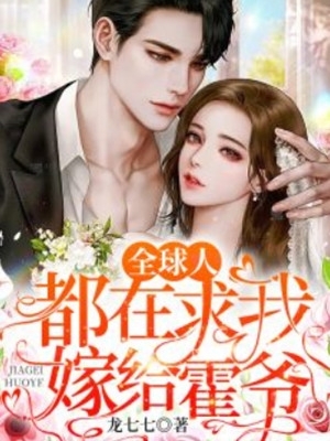 王爷又脸红，娇娇王妃超会撩薛云旎贺炼辰无删减+无广告