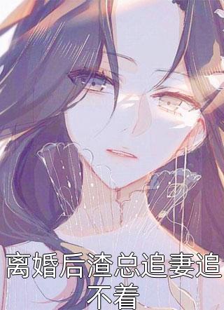男友说，女人不反抗就是配合周禹泽苏冉全文
