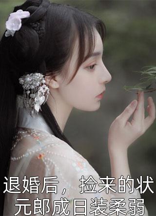 婆家逼我认命？重生我踹翻花轿小说