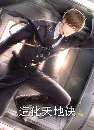 爱在云中藏匿师薇林轩:结局+番外