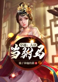 快穿：我在轮回镜里策反女帝结局