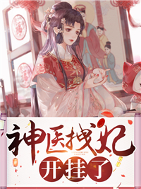 我封笔后，女总裁的白月光塌房了结局+番外+完结