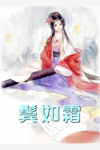 我亲手救的兽人，屠尽我的族人番外+无删减