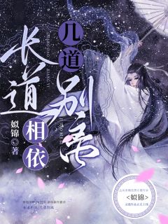 樱桃落尽春归去:结局+番外+完结