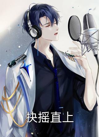 攀附完整文集阅读