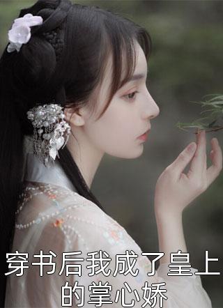 我命悬一线，妈妈却只救妹妹