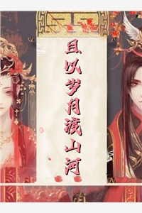 山寺茶花无删减全文