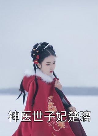 缝补因果的少女:(番外)+(全文)