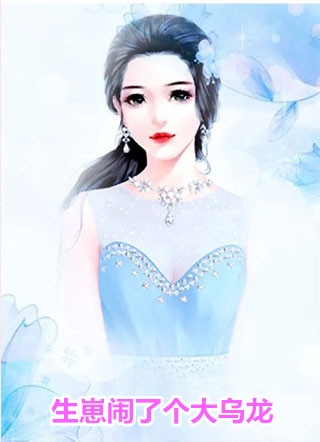 高考0分后，弟弟跪了:全本+番外+后续