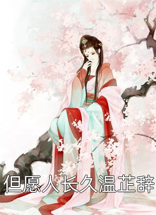 灵植的传说瑞文艾莉丝大结局