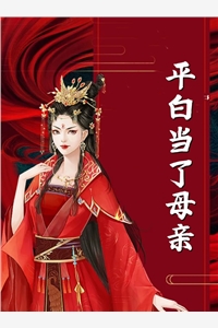 放弃母亲遗愿改嫁后，未婚夫疯了