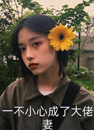 雾锁春山不见你陆景然孟初妍结局+番外