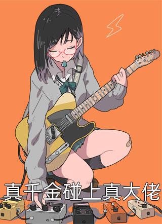 白帝琴师白帝热门番外