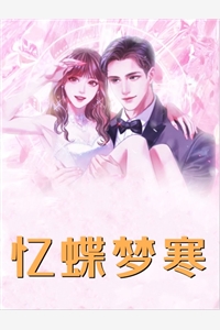 她的爱葬在了黄昏后许意欢江南砚后续+全文