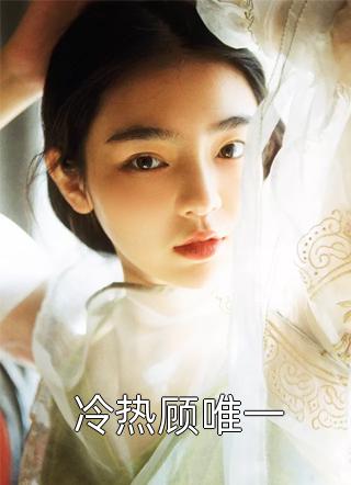 媳妇装假死，我给她注销了身份证明楚凌川沈锦墨:(番外)+(全文)