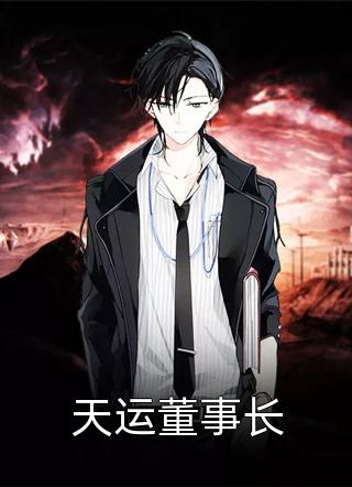 谢师宴，学生勒索我家国宝李燃王思齐完结文